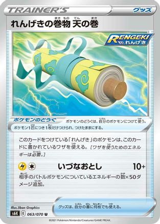 Rapid Strike Scroll of the Skies (063/070) [S6K: Jet-Black Spirit]
