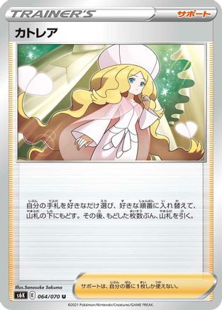 Caitlin - 064/070 (064/070) [S6K: Jet-Black Spirit]
