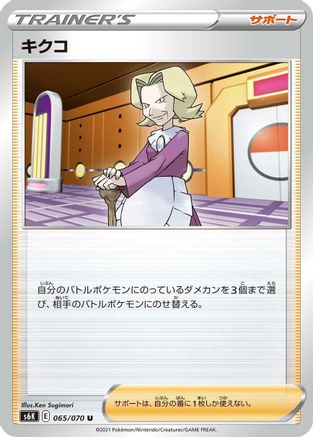 Agatha - 065/070 (065/070) [S6K: Jet-Black Spirit]
