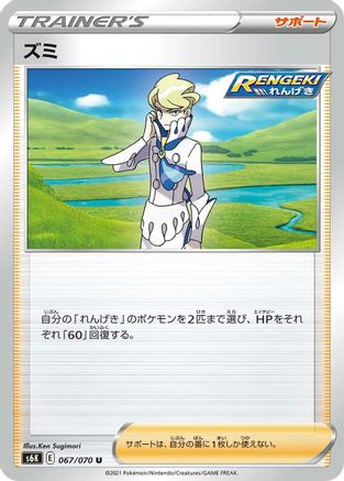 Siebold - 067/070 (067/070) [S6K: Jet-Black Spirit]
