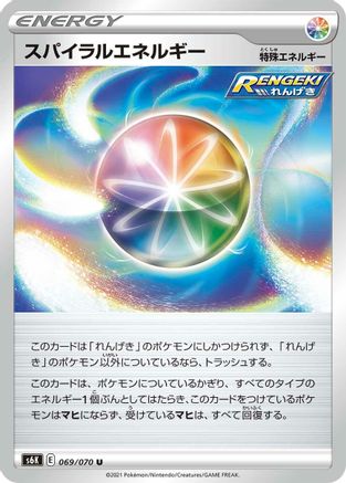 Spiral Energy (069/070) [S6K: Jet-Black Spirit]
