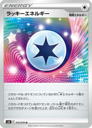 Lucky Energy (070/070) [S6K: Jet-Black Spirit]
