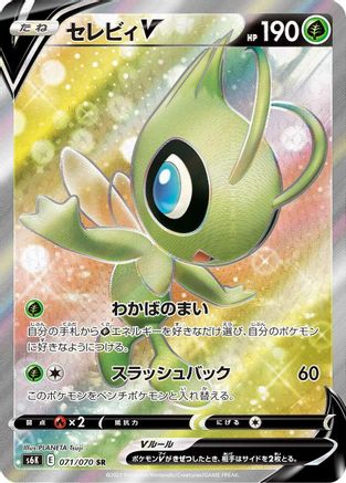 Celebi V - 071/070 (071/070) [S6K: Jet-Black Spirit] Holofoil