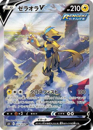 Zeraora V - 074/070 (074/070) [S6K: Jet-Black Spirit] Holofoil