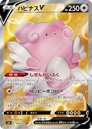 Blissey V - 078/070 (078/070) [S6K: Jet-Black Spirit] Holofoil