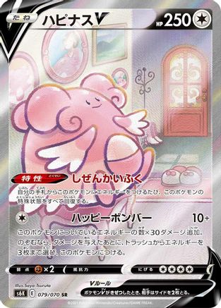 Blissey V - 079/070 (079/070) [S6K: Jet-Black Spirit] Holofoil