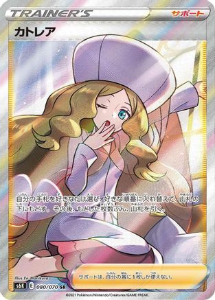Caitlin - 080/070 (080/070) [S6K: Jet-Black Spirit] Holofoil