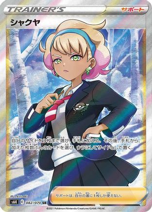 Peonia - 082/070 (082/070) [S6K: Jet-Black Spirit] Holofoil