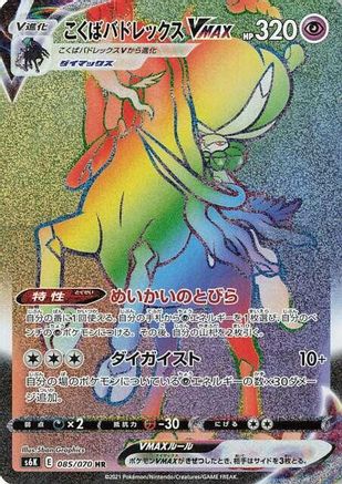 Shadow Rider Calyrex VMAX - 085/070 (085/070) [S6K: Jet-Black Spirit] Holofoil
