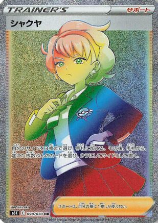 Peonia - 090/070 (090/070) [S6K: Jet-Black Spirit] Holofoil