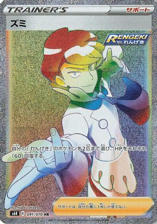Siebold - 091/070 (091/070) [S6K: Jet-Black Spirit] Holofoil