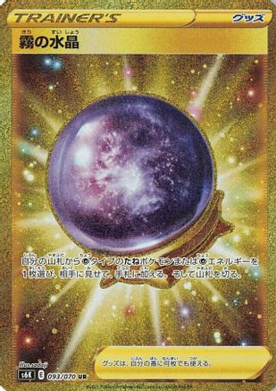 Fog Crystal - 093/070 (093/070) [S6K: Jet-Black Spirit] Holofoil