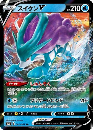 Suicune V - 001/067 (001/067) [S7D: Skyscraping Perfection] Holofoil