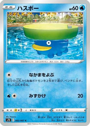 Lotad (002/067) [S7D: Skyscraping Perfection]