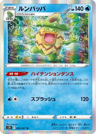 Ludicolo (004/067) [S7D: Skyscraping Perfection] Holofoil