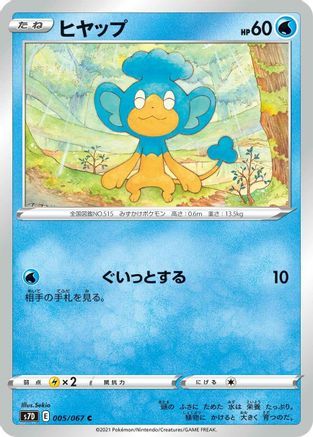Panpour (005/067) [S7D: Skyscraping Perfection]