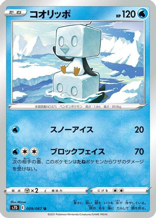 Eiscue (009/067) [S7D: Skyscraping Perfection]