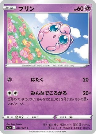 Jigglypuff (010/067) [S7D: Skyscraping Perfection]