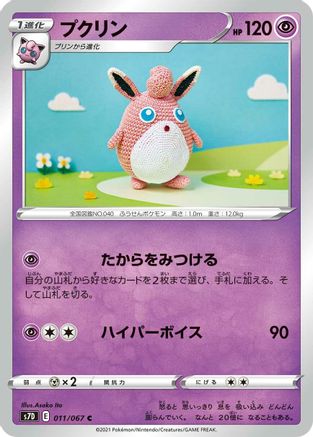 Wigglytuff (011/067) [S7D: Skyscraping Perfection]