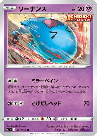 Wobbuffet (013/067) [S7D: Skyscraping Perfection]