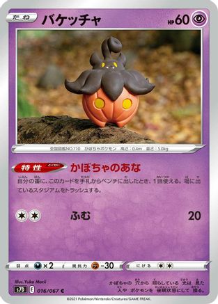 Pumpkaboo (016/067) [S7D: Skyscraping Perfection]