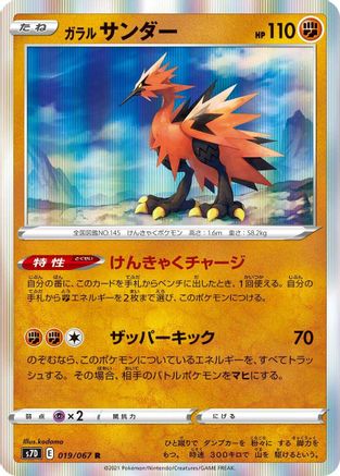 Galarian Zapdos (019/067) [S7D: Skyscraping Perfection] Holofoil