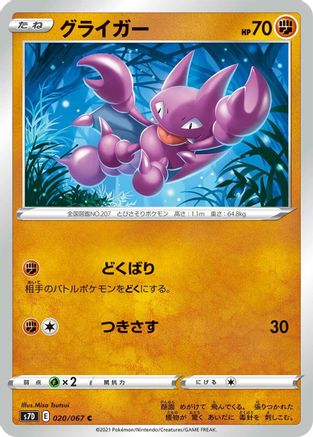 Gligar (020/067) [S7D: Skyscraping Perfection]
