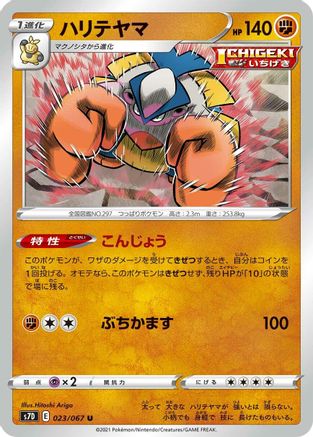 Hariyama (023/067) [S7D: Skyscraping Perfection]