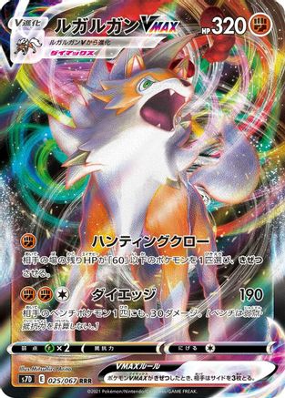 Lycanroc VMAX - 025/067 (025/067) [S7D: Skyscraping Perfection] Holofoil
