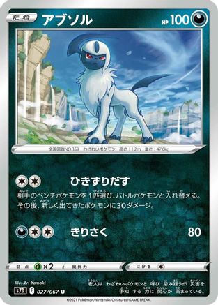 Absol (027/067) [S7D: Skyscraping Perfection]