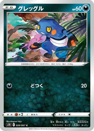 Croagunk (028/067) [S7D: Skyscraping Perfection]