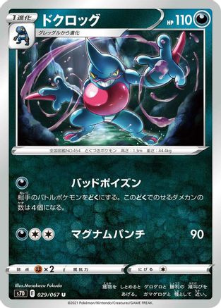 Toxicroak (029/067) [S7D: Skyscraping Perfection]