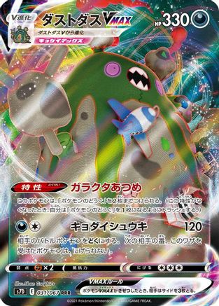 Garbodor VMAX - 031/067 (031/067) [S7D: Skyscraping Perfection] Holofoil