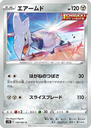 Skarmory (036/067) [S7D: Skyscraping Perfection]