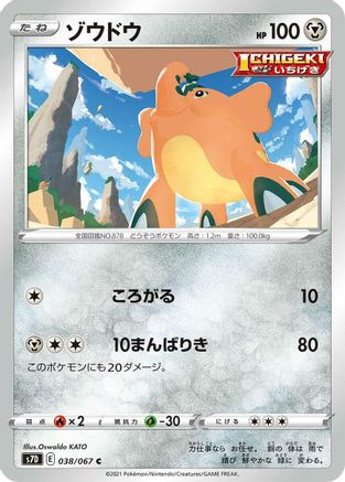 Cufant (038/067) [S7D: Skyscraping Perfection]
