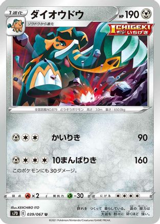 Copperajah (039/067) [S7D: Skyscraping Perfection]