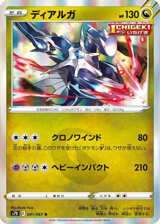 Dialga (041/067) [S7D: Skyscraping Perfection] Holofoil