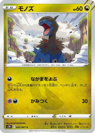 Deino (042/067) [S7D: Skyscraping Perfection]