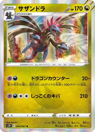 Hydreigon (044/067) [S7D: Skyscraping Perfection] Holofoil