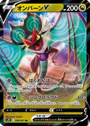 Noivern V - 046/067 (046/067) [S7D: Skyscraping Perfection] Holofoil