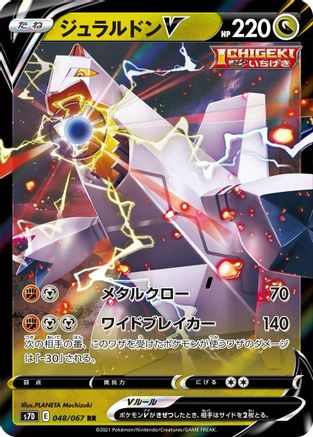 Duraludon V - 048/067 (048/067) [S7D: Skyscraping Perfection] Holofoil