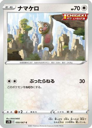 Slakoth (050/067) [S7D: Skyscraping Perfection]