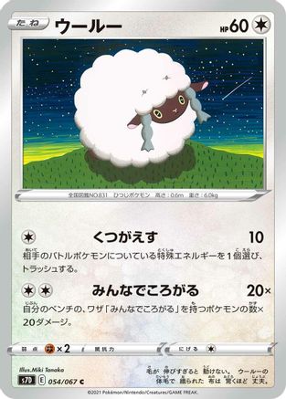 Wooloo (054/067) [S7D: Skyscraping Perfection]