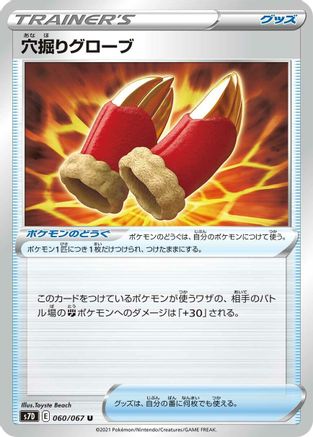 Digging Gloves (060/067) [S7D: Skyscraping Perfection]