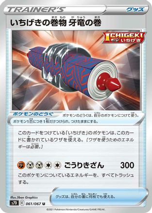 Single Strike Scroll of the Fanged Dragon (061/067) [S7D: Skyscraping Perfection]