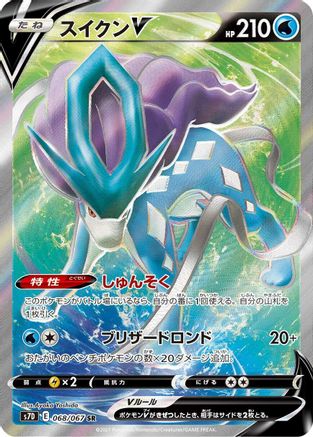 Suicune V - 068/067 (068/067) [S7D: Skyscraping Perfection] Holofoil