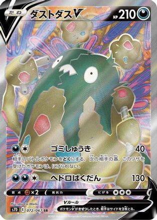 Garbodor V - 072/067 (072/067) [S7D: Skyscraping Perfection] Holofoil