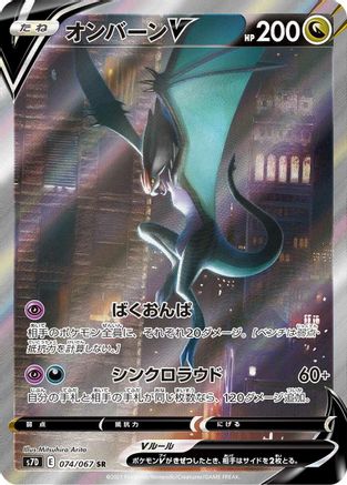 Noivern V - 074/067 (074/067) [S7D: Skyscraping Perfection] Holofoil