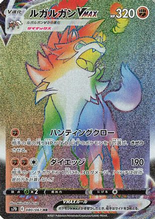 Lycanroc VMAX - 080/067 (080/067) [S7D: Skyscraping Perfection] Holofoil
