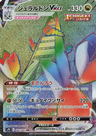 Duraludon VMAX - 082/067 (082/067) [S7D: Skyscraping Perfection] Holofoil